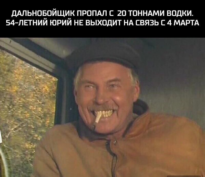 ДАЛЬНПБОЙЩИК ПРППАЛ С 20 ТОННАМИ ВПДКИ 54 ПЕГНИЙ ЮРИЙ НЕ ВЫХОДИТ НА СВЯЗЬ С 4 МАРТА ЕТ