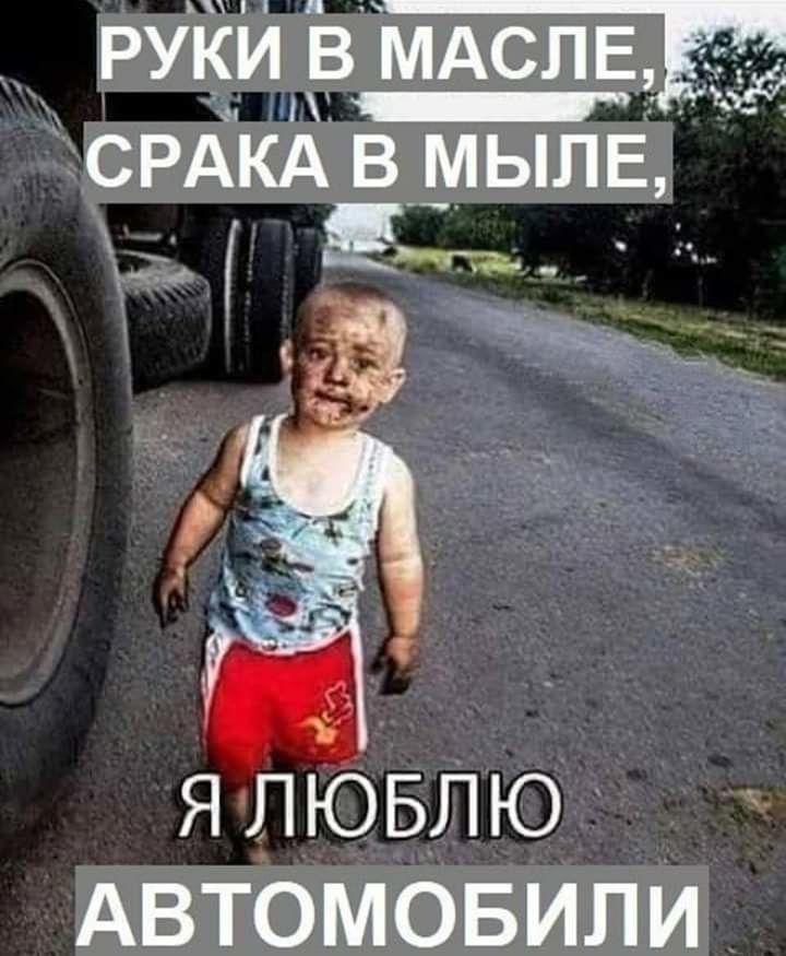 РУй ізмдслв 3 к _ СРАКАВгМ ЬЛ Е чта _ Я ЛЮБЛЮ Автомовипи