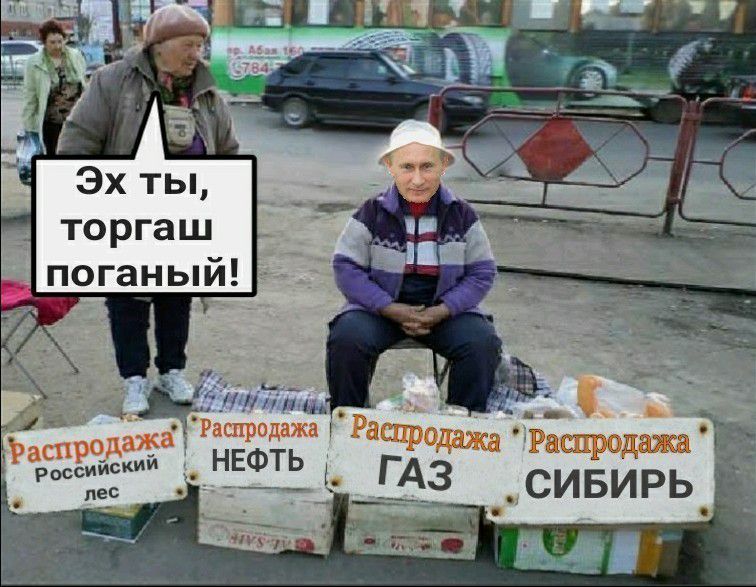 Эх ты торгаш поганый одаЖа Р оссийскии під Шрёдажа Распродажа ЁЁ _553 сивирьд