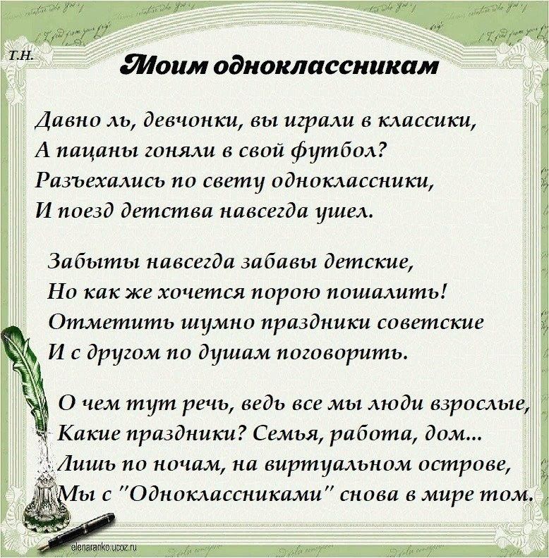 швам одноклассникам Давно ль девчонки вы играли в классики Ё А пацаны гоняли в свои футбол Равъехались по свету одноклассники И поезд детства навсегда ушел Забьъты навсегда забавы детские Но как же хочется порою пощадить Отметить шумно праздники советские И с другом по душам поговорить О чем тут речь ведь все мы люди взрослые Какие праздники Семья работа дом 3 Лишь по ночам на виртуальном острове 