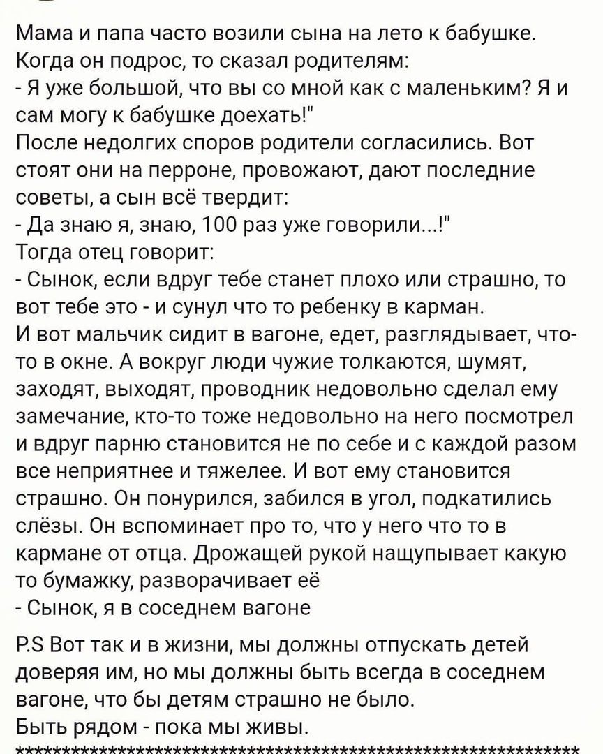 Мама и папа часто возили сына на лето к бабушке Когда он подрос то сказал родителям Я уже большой что вы со мной как с маленьким Я и сам могу к бабушке доехать После недолгих споров родители согласились Вот стоят они на перроне провожают дают последние советы а сын всё твердит Да знаю я знаю 100 раз уже говорили Тогда отец говорит Сынок если вдруг тебе станет плохо или страшно то вот тебе это и су