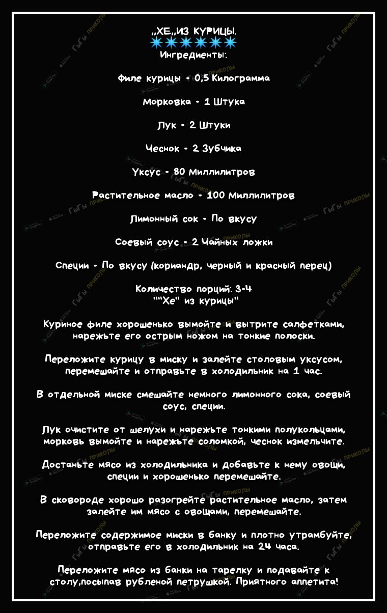 ХЕИЗ КУРИЦЫ Ингредиенты Филе курицы 05 Килограмма Морковка 1 Штука пук 2 Штуки Чеснок 2 зубчика Уксус 80 миллилитров Растительное масло 100 Миллилитров Лимонный сок По вкусу соевый соус 2Чайнык ложки Специи По вкусу кориандр деРный и красный перец Количество порций з ч Хе из курицы Куриное Филе хорошенько вымойте и вытрите салфетками нарежьте его острым ножом на тонкие полоски Переложите курицу в 