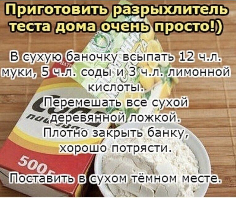 В сухую баночку всыпать 12 чл муки 5 ччгі соды и Зч л глимонной кислоты тПеремешать все сухой __ 4 деревіьннвй ложкой Плотно закрыть банку ХОЭОШ0 ПОТРЯСТИ ЦУ Ё ПО СТЭЁИТЬ В СУХОМ ТёМНОМ месте _3 _
