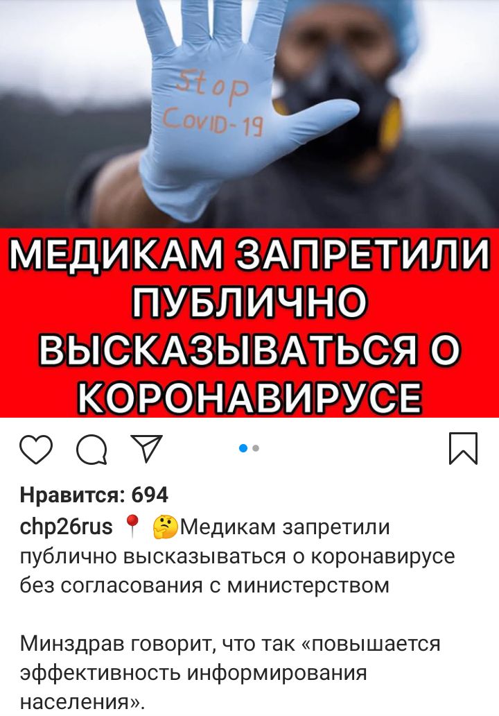 ПУБЛЗИЧН 63 ЁФРФНАВИРУ Й Нравится 694 сЬр26ги5 9 Медикам запретили публично высказываться о коронавирусе без согласования с министерством Минздрав говорит что так повышается эффективность информирования населения