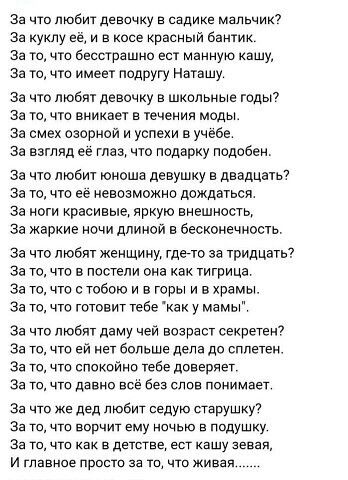на что любит девочку в садике мапьчиьП за куклу ее и в косе краеньти бантик на то что бесстрашно ест манную кашу за то что имеет подругу Наташу за чт любит девочку в школьные тодьп за то что вникает в течении моды за смех озорнои и успехи в учеба за взгляд ее таз нто подарку подобен За что любит юноша девушку в двадцать За то что ее невизможнп дождаться за ноги красивые яркую внешность За жаркие п