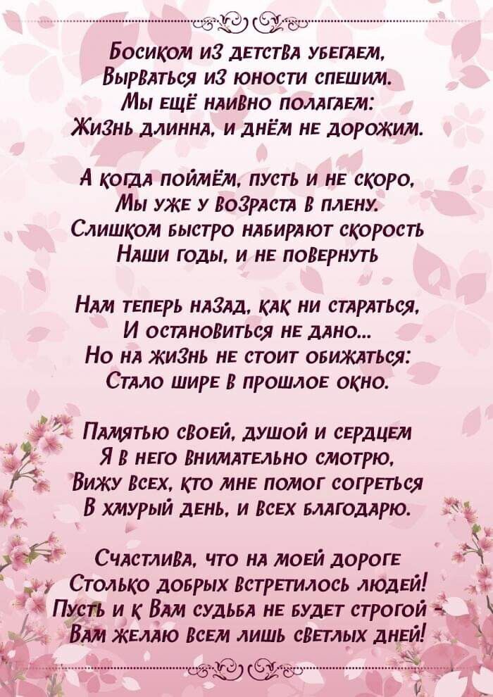 6339 Босиком из детстВА увеглем БырВАться и юности спешим Мы еще нлиВно поллгАем Жизнь длиннл и днем не дорожим А коим поймём пусть и не скоро Мы уже у Возрдст В плену Слишком БЫСТРО нльирлют скорость Нлши годы и не поВернуть Нлм теперь нлзлд клк ни стлрлться И остноВиться не длно Но нл жить не стоит оьиждться Стдло шире В прошлое окно Плмятью сВоей душой и сердцем Я В него Внимательно смотрю Вижу