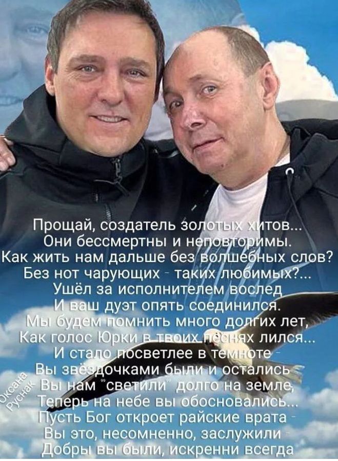 Они бессмертны и н Как жить нам дальше без Без нот чарующих т Ушёл за исполни