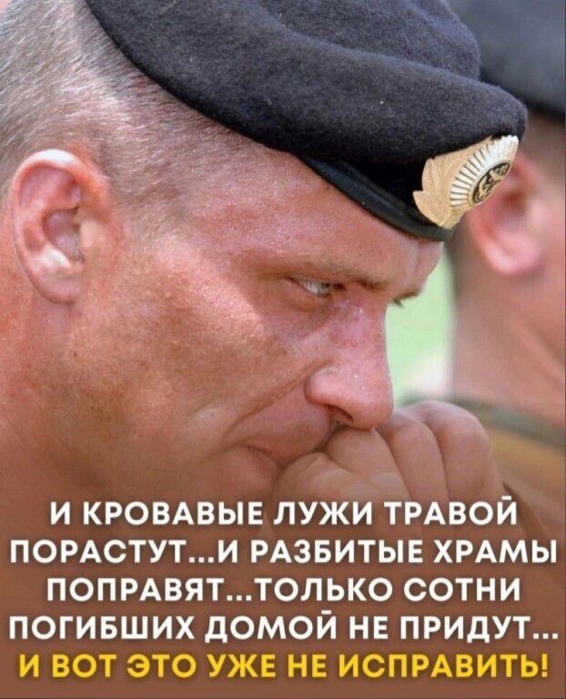 А И КРОВАВЫЕ ЛУЖИ ТРАВОЙ ПОРАСТУТИ РАЗБИТЫЕ ХРАМЫ ПОПРАВЯТТОЛЬКО СОТНИ ПОГИБШИХ дОМОЙ НЕ ПРИдУТ И ВОТ ЭТО УЖЕ НЕ ИСПРАВИТЬ