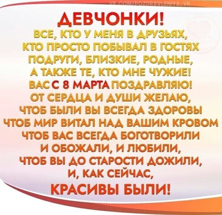 _ АЕВЧОНКИ 5 ита меня друзьях прост навыкам в паства подруги вгаизкиг рщныв АТАКЖЕ те кто мне чужиы ВАС МАРТА поздмвпяюп от свищ и души жнлмо чтов БЫЛИ вы ВСЕГАА здоровы что мир ВИТАЛ нм мшим кювом что не всвгм воютвогили и овожми и пювили чтоп вы АО и дожили и КАК свйчдс