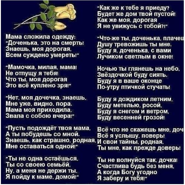 Мама сложила одежду Доченька это на смерты Знаешь моя дорогая Всем суждено умереть Мамочка милая мама Не отпущу я тебя Что ты моя дорогая Это всё куплено зря Нет моя дочечка знаешь Мне уже видно пора Мама моя приходила Звала с собою вчера Пусть подождёт твоя Аты побудешь со мной Знаешь как страшно родная Мне оставаться одной Ты не одна остаё Ты со 