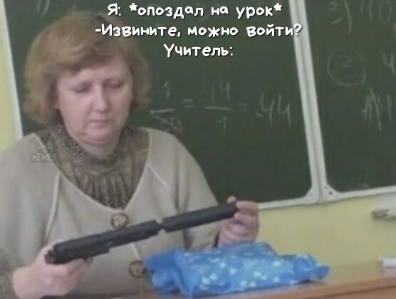 Я опвздцл на урок Извините можно вайт Учитель