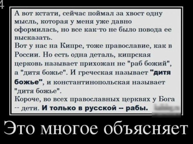 А пот к и сейчас пойм хвост одну мыши которая у мтпн уип даш оформили ь по нии шт но было молоди ие ППСИ НГЬ Вот у шп на Кипцт гожо щшшк тие кпк и России Но есть одна ДПГПЛЬ кипрская шрконъ тип питт нрихожпп 1прпб бткиі и дитя божъо И грочоскпн пніхыпш дитя божьеК и копипгипополыткнн нааыпнег дитя божье Короче по псих пршюктлпшплх цирк х у Нога дщ и И только в русской рабы Это многое объясняет