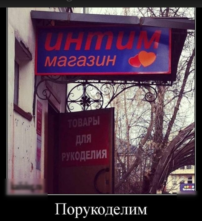 Порукоделим