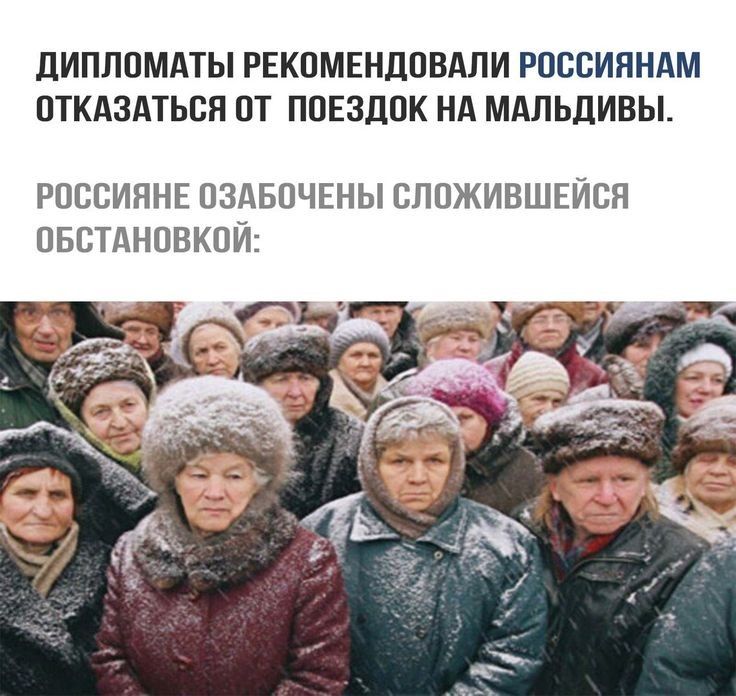 ЦИПЛПМАТЫ РЕКОМЕНДОВАЛИ РОСВИЯНАМ ОТКАЗАТЬСЯ ПТ ПОЕЗДОК НА МАЛЬДИВЫ РОССИЯНЕ ОЗАБОЧЕНЫ СЛПЖИВШЕЙСЯ ОБСТАНОВКОЙ