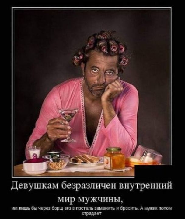 Девушкам безразличен внутренний мир мужчины щшЫчрваарщцт пт ьшпиврост мор мои стринг