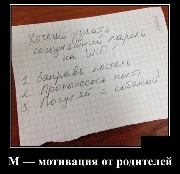М мотивация от родителей