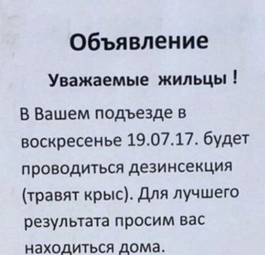 Объявление Уважаемые жильцы В Вашем подъезде в воскресенье 190717 будет проводиться дезинсекция травят крыс Для лучшего результата просим вас находиться дома