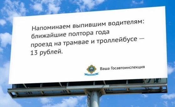 Напаминаем выпившим водителям ближайшие полтора года проезд на трамвае и толпа 13 рублей йбусе в мтции