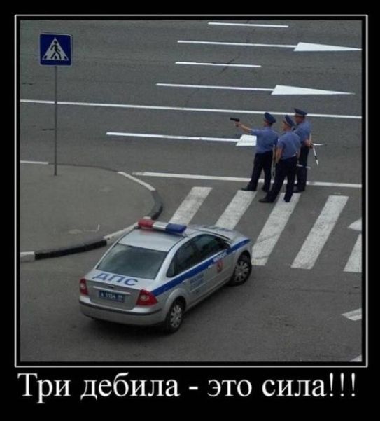 Три дебила это сила
