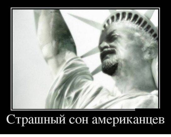 Страшный сон американцев