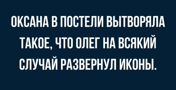 ОКЕАНА В ППВТЕЛИ ВЫТВОРЯЛА ТАКОЕ ЧТП ОЛЕГ НА ВСЯКИЙ СЛУЧАЙ РАЗВЕРНУЛ ИКОНЫ