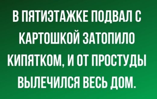 В ПНТИЗТАЖКЕ ППДВАЛ В КАРТПШКПЙ ЗАТОПИЛО КИПЯТКОМ И ОТ ПРПБТУДЫ ВЫПЕЧИЛСЯ ВЕСЬ ДОМ