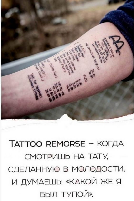 ТАТТОО РЕМОРЗЕ КОГДА смотришь НА ТАТУ СДЕЛАННУЮ в молодости и ДУМАЕШЬ КАКОЙ ЖЕ я БЫЛ ТУПОЙ