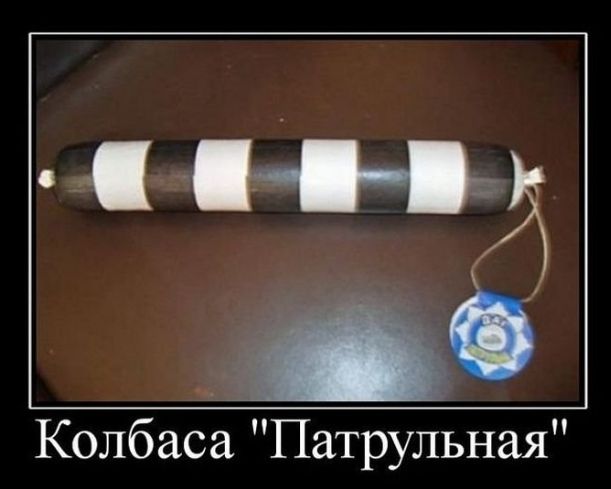 Колбаса Патрульная