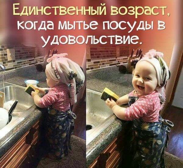 Ественный ізозрасчё когда мытье посуды в дствзізэпьстлзие