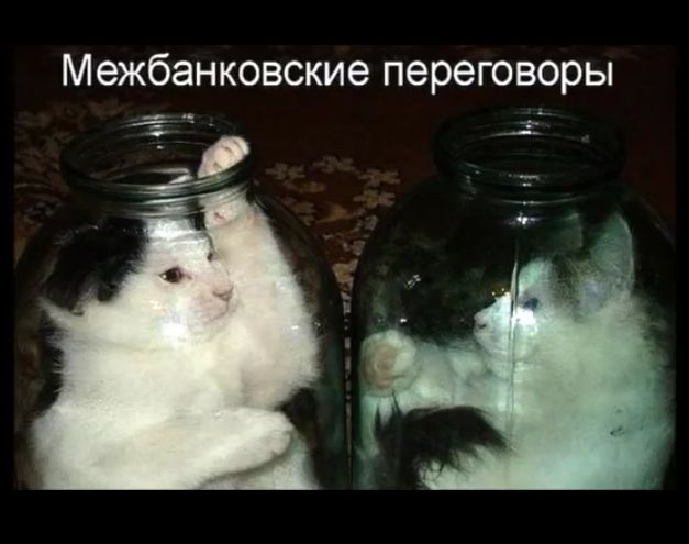 Межбанковские переговоры
