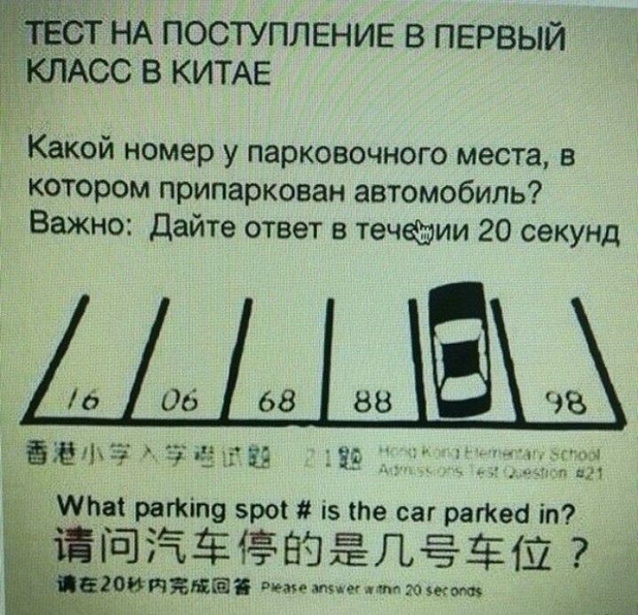 ТЕСТ НА ПОСТУПЛЕНИЕ В ПЕРВЫЙ АСС В КИТАЕ Какой номер у парковочного места в котором припаркован автомобиль Важно Дайте ответ в течездии 20 секунд 16 05 68 вв В Эвана а дэ Мпа рагКіпу эро 15 Не саг ратеб іп _ Ёь ВЭЁДЁЕШ еговихша тмин чмюшщ
