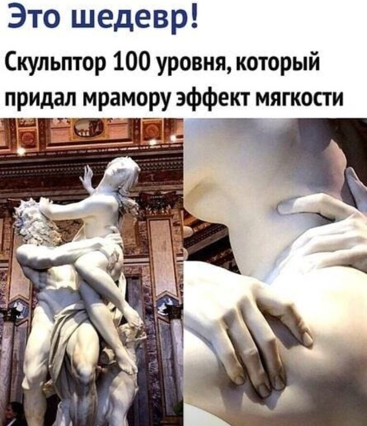 Это шедевр Скульптор 100 уровня который придал мрамору эффект мягкости