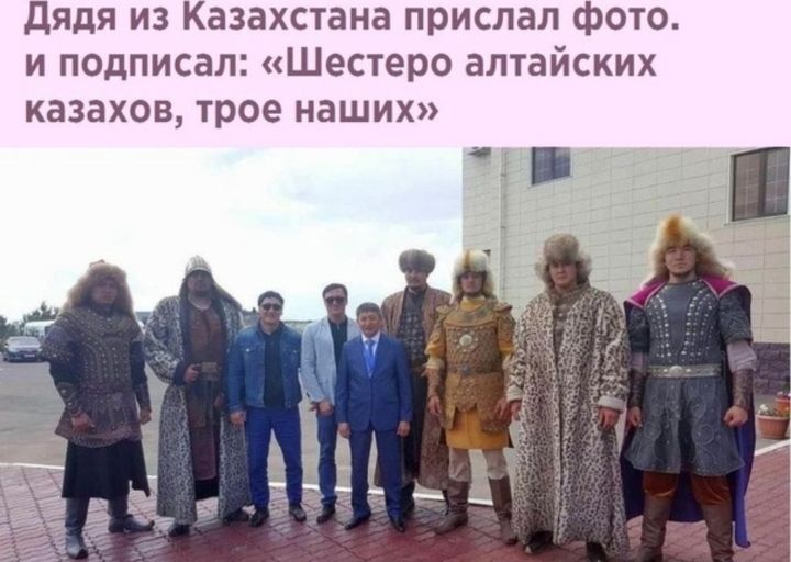 дядя из Казахстана прислал фото и подписал Шестеро алтайских казахов трое наших