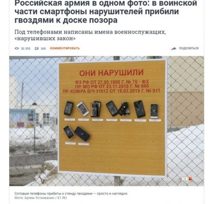 Российская армия в одном фото в воинской части смартфоны нарушителей прибили гвоздями к доске позора Под телефонами написаны имена военнослужащих нарушивших закон ищю сипи