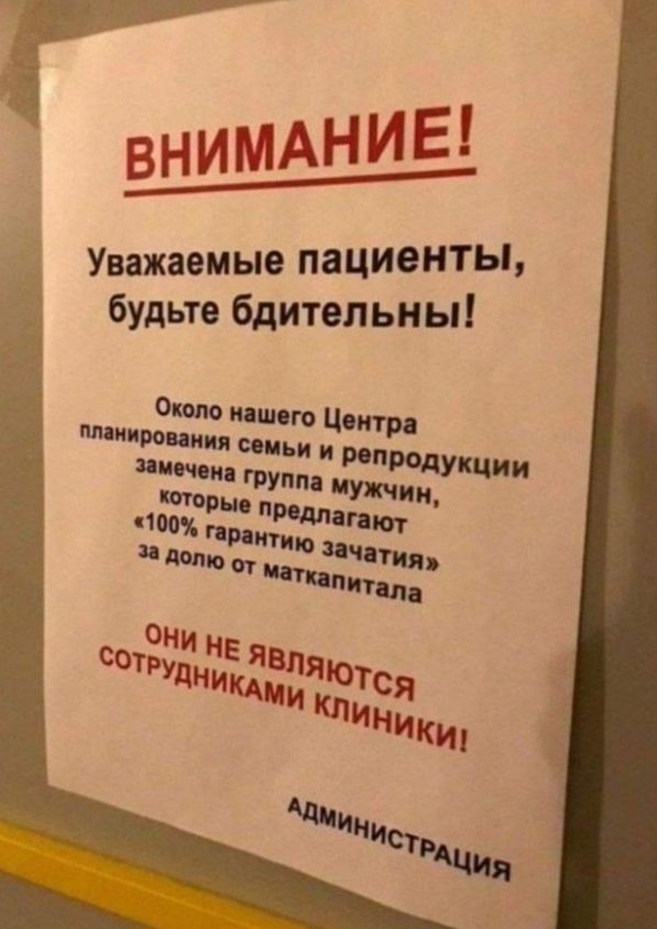ВНИМАНИЕ ___ _ Уважаемые пациенты бУдьто бдительны