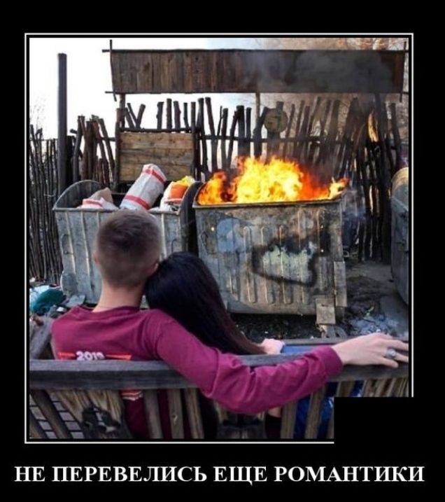 НЕ ПЕРЕВЕЛИСЬ ЕЩЕ РОМАНТШСИ