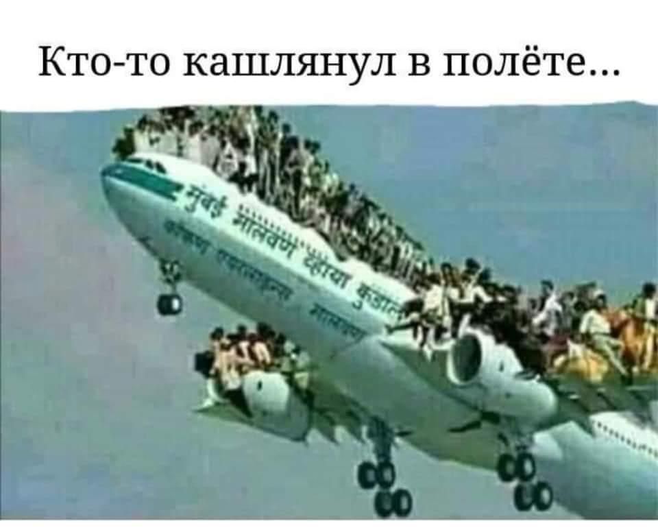 Кто то кашлянул в полёте