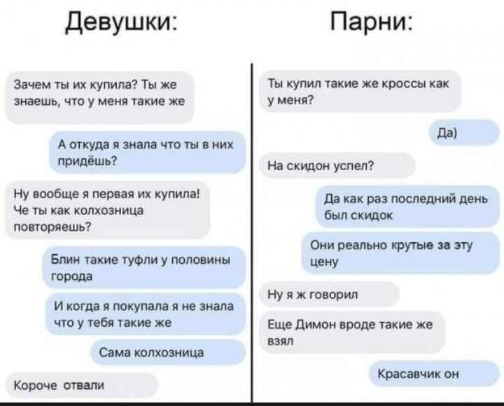 девушки Зачем ты их купила Ты же знаешь что у меня такие же А откуп я знала чго ты ких придёшь Ну вообще и первая и купила Че как хопхозииид повторяешь Блин такие туФпи у половины и когда я покупала я не знала то у тебя такие же Сама колхозиица Коране отвели Парни Ты купил іакие же кроссы как у меня да На скидок успел да как раз последний день был скидок Они реально крутые эту Цену Ну я ж говорил 