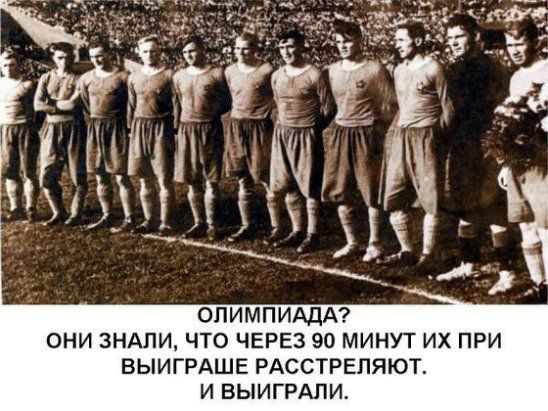 ОЛИМПИАДА ОНИ 3НАЛИ ЧТО ЧЕРЕЗ 90 МИНУТ ИХ ПРИ ВЫИГРАШЕ РАССТРЕПЯЮТ И ВЫИГРАЛИ