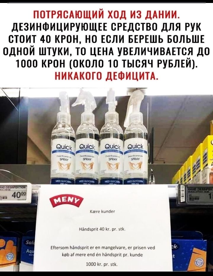ПШ РГ СМЕСИ КИЙ ХОД ИЗ П ШИН ДЕЗИНФИЦИРУЮЩЕЕ СРЕДСТВО ДЛЯ РУК СТОИТ 40 КР0Н Н0 ЕСЛИ БЕРЕШЬ БОЛЬШЕ ОДНОЙ ШТУКИ ТО ЦЕНА УВЕЛИЧИВАЕТСЯ ДО 1000 КР0Н 0К0Л0 10 ТЫСЯЧ РУБЛЕЙ НИКАКОГО ДЕКЗЗЕЩШД напиши 40 и р ЕПегют нам и сп тппвеіущс ргк5еп в шею еда вп падаю кипиа 1000 И Р их