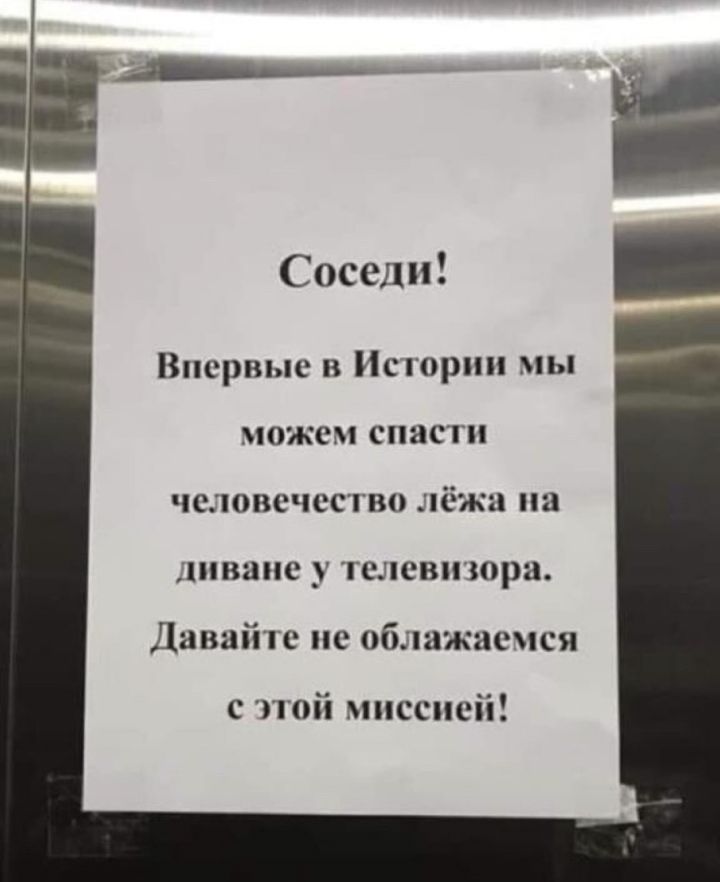Соседи Впервые в Исгории мы можем спасти человечество лёжа на диване у телевизора Давайте не облажаемся с той миссией