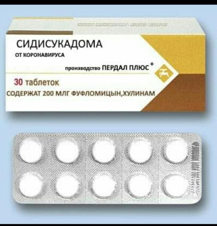 СИДИСУКАДОМА Ш ЮЮШИУСА пиши плюсе 30 таблеток содерждт шо млг ФУФЛОМИЦЫНХУЛИНАМ