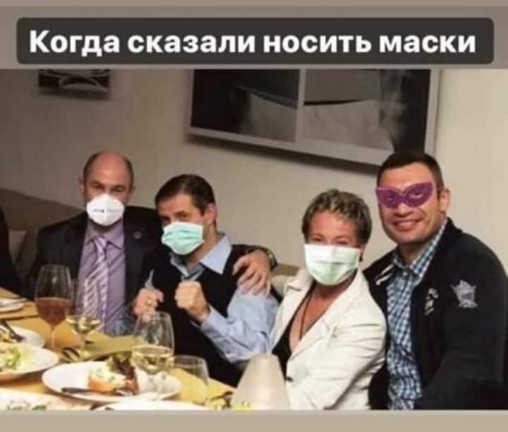 Когда сказали НОСИТЬ маски