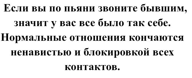 Звонки бывшему по пьяни. Звонки бывшим по пьяни.