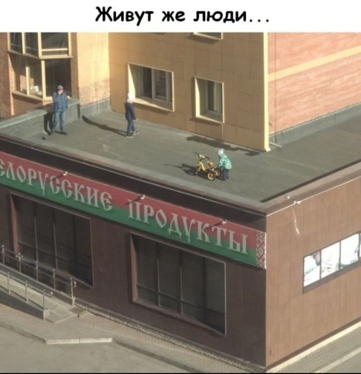 Живут же люди