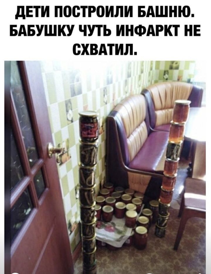 дЕТИ ПОСТРОИЛИ БАШНЮ БАБУШКУ ЧУТЬ ИНФАРКТ НЕ СХВАТИЛ