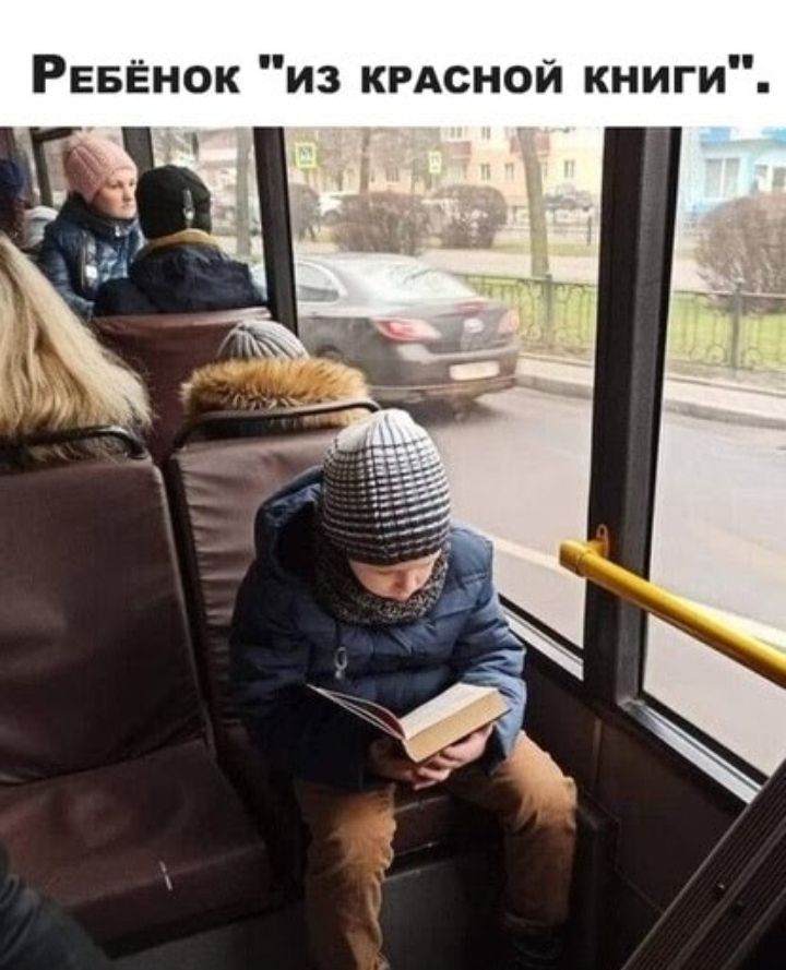 РЕБЁНОК из КРАСНОЙ книги
