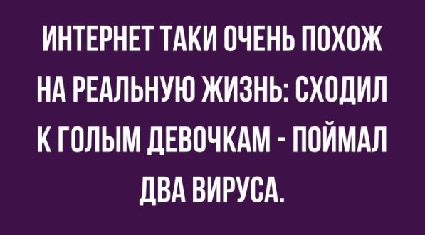 ИНТЕРНЕТ ТАКИ ОЧЕНЬ ПОХПЖ НА РЕАЛЬНУЮ ЖИЗНЬ ВХОДИЛ К ГОЛЫМ ЛЕВПЧКАМ ППЙМАЛ ДВА ВИРУВА