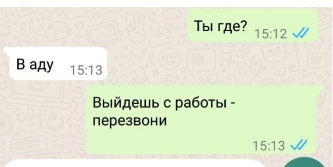 Ты где 1512 ВддУ 1513 Выйдешь с работы перезвони 15131