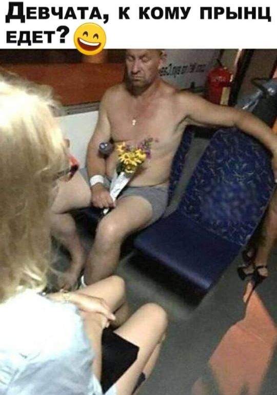 дЕВЧАТА К КОМУ ПРЫНЦ